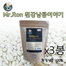 Mr.Ron 흰강낭콩(네이비빈) 600g 3봉