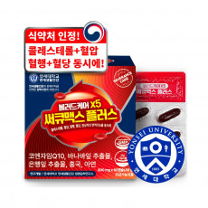 연세생활건강 블러드케어X5 써큐맥스 플러스 60캡슐 (쿠팡판매금지)