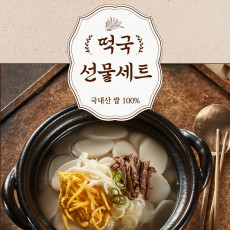 자농의드락 떡국 선물세트3 (떡국떡1kg+바람떡1kg+쑥콩떡1kg) (쿠팡판매금지)